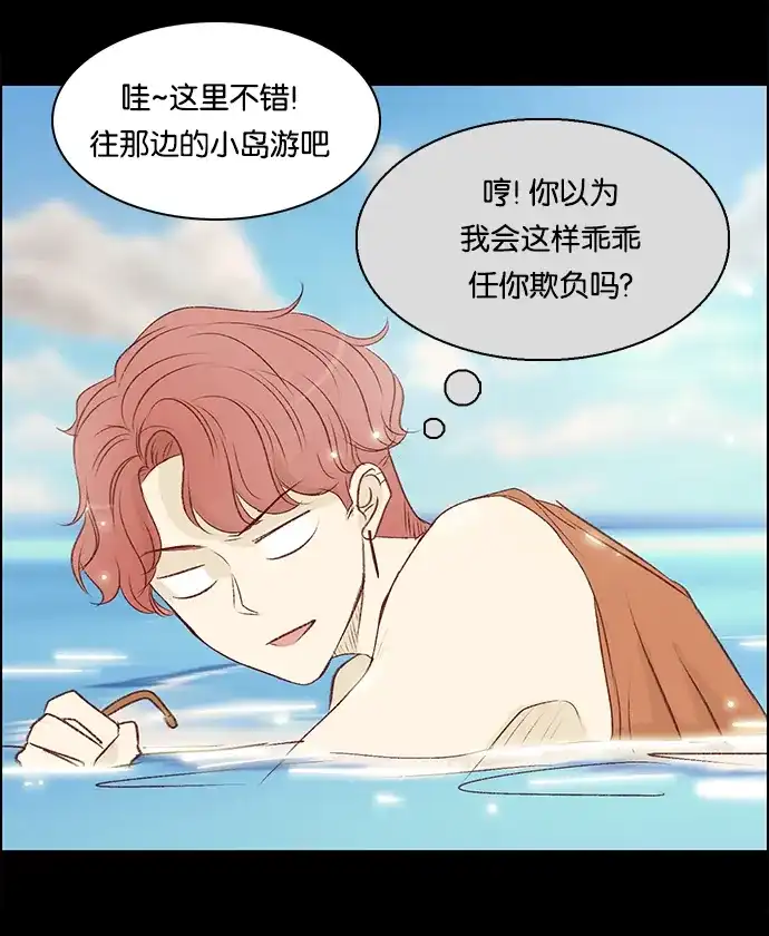 女友比我帅 [第70话] 危险！ 第15页