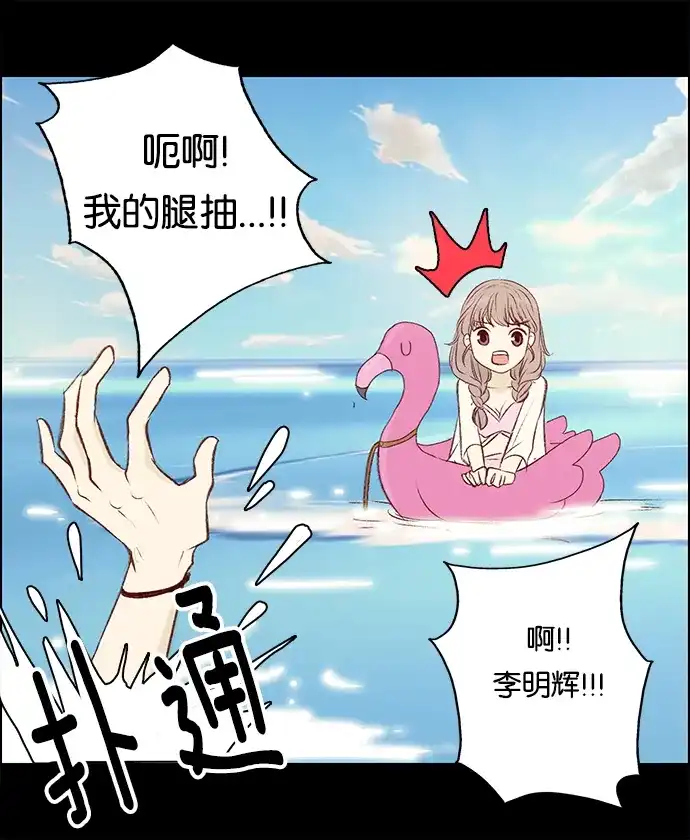 女友比我帅 [第70话] 危险！ 第20页