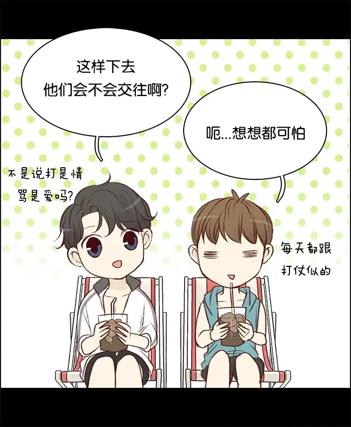 女友比我帅 [第70话] 危险！ 第8页