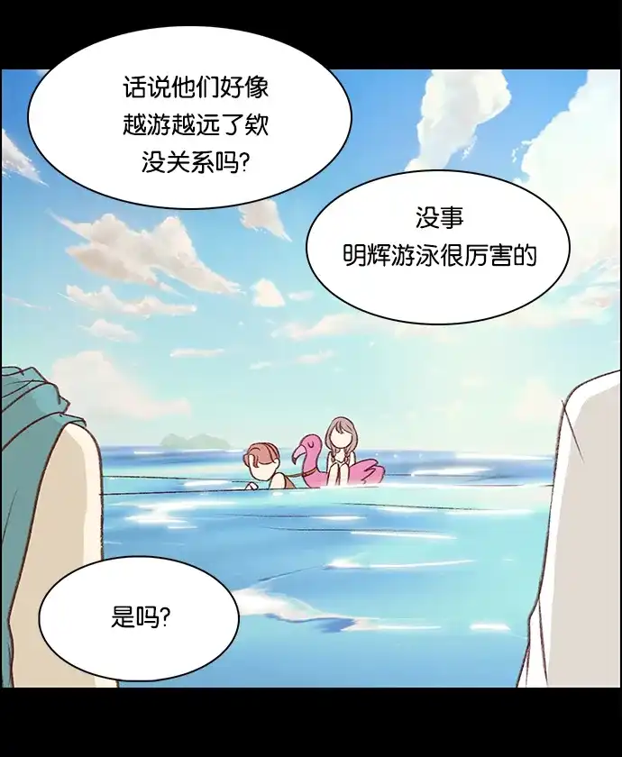 女友比我帅 [第70话] 危险！ 第14页