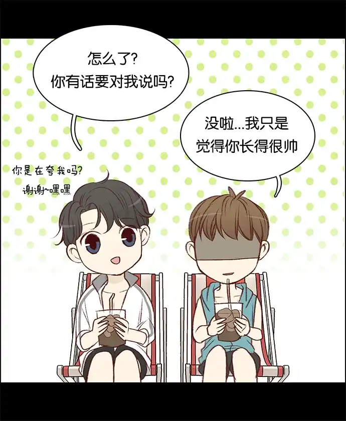 女友比我帅 [第70话] 危险！ 第13页