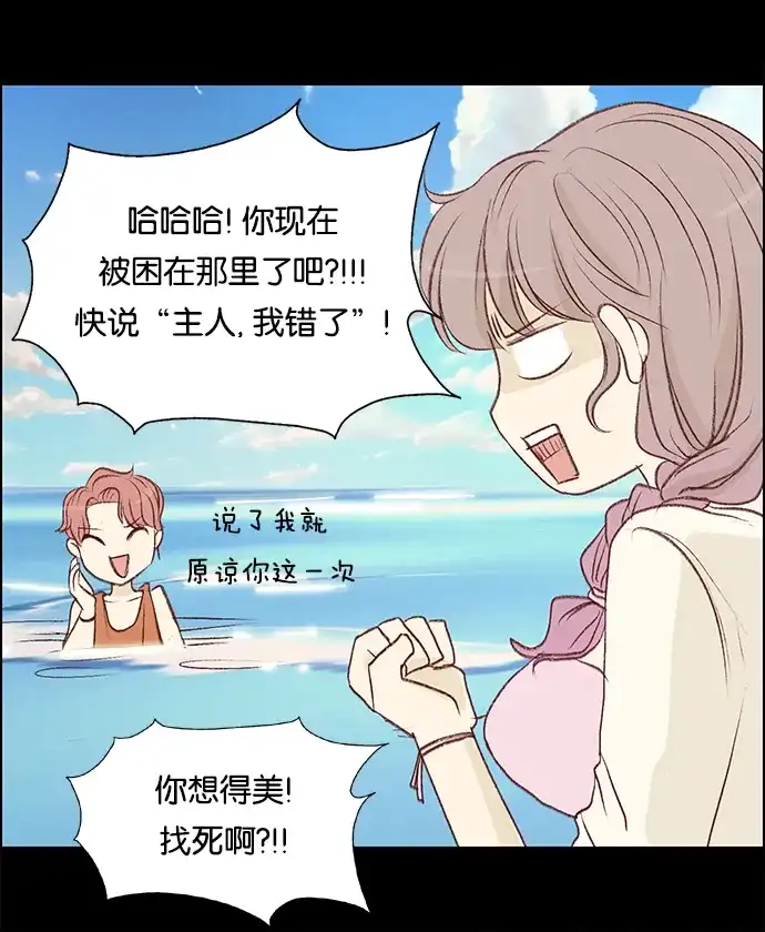 女友比我帅 [第70话] 危险！ 第18页