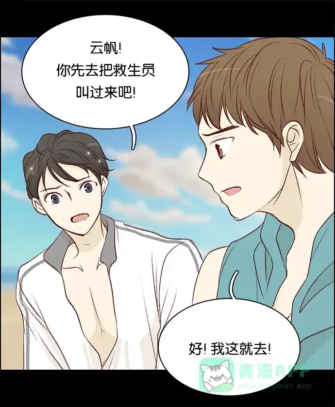 女友比我帅 [第71话] 迫不得已 第11页