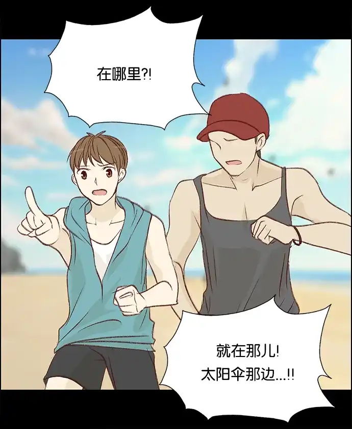 女友比我帅 [第71话] 迫不得已 第15页