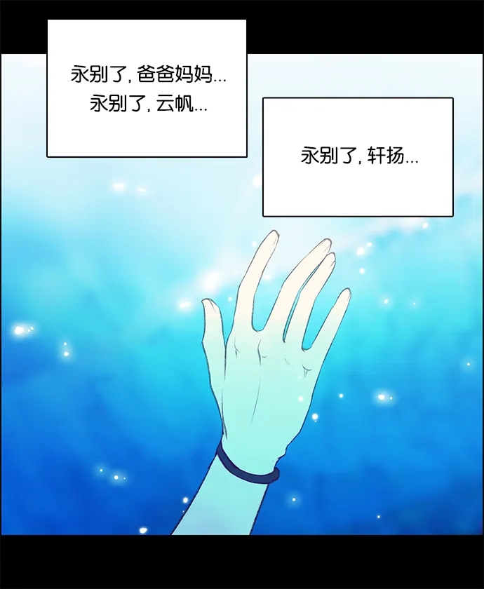 女友比我帅 [第71话] 迫不得已 第4页