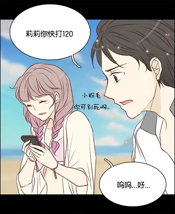 女友比我帅 [第71话] 迫不得已 第12页
