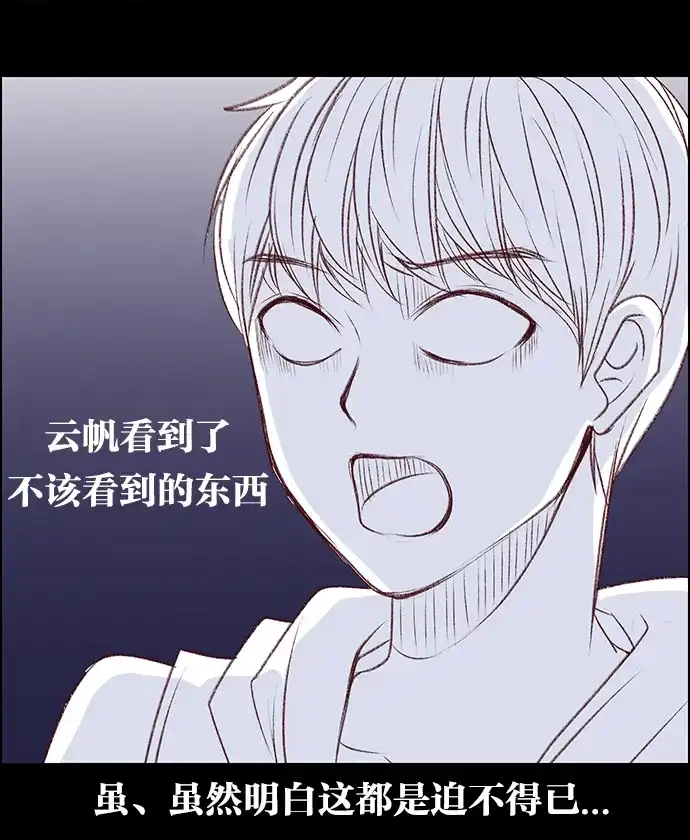 女友比我帅 [第71话] 迫不得已 第19页