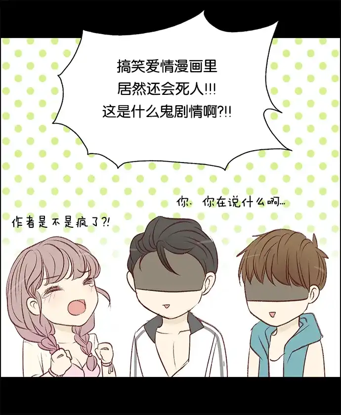 女友比我帅 [第71话] 迫不得已 第10页