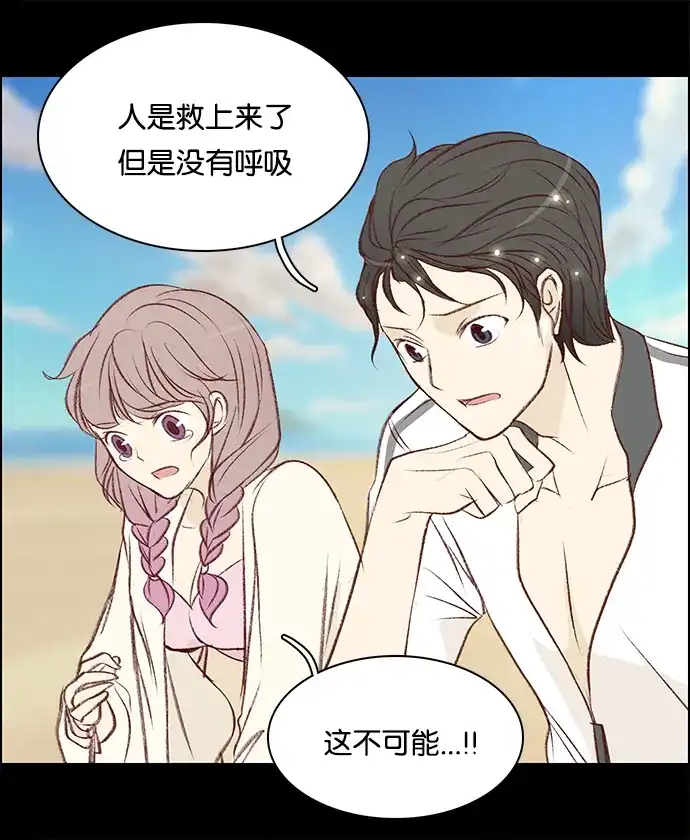 女友比我帅 [第71话] 迫不得已 第8页