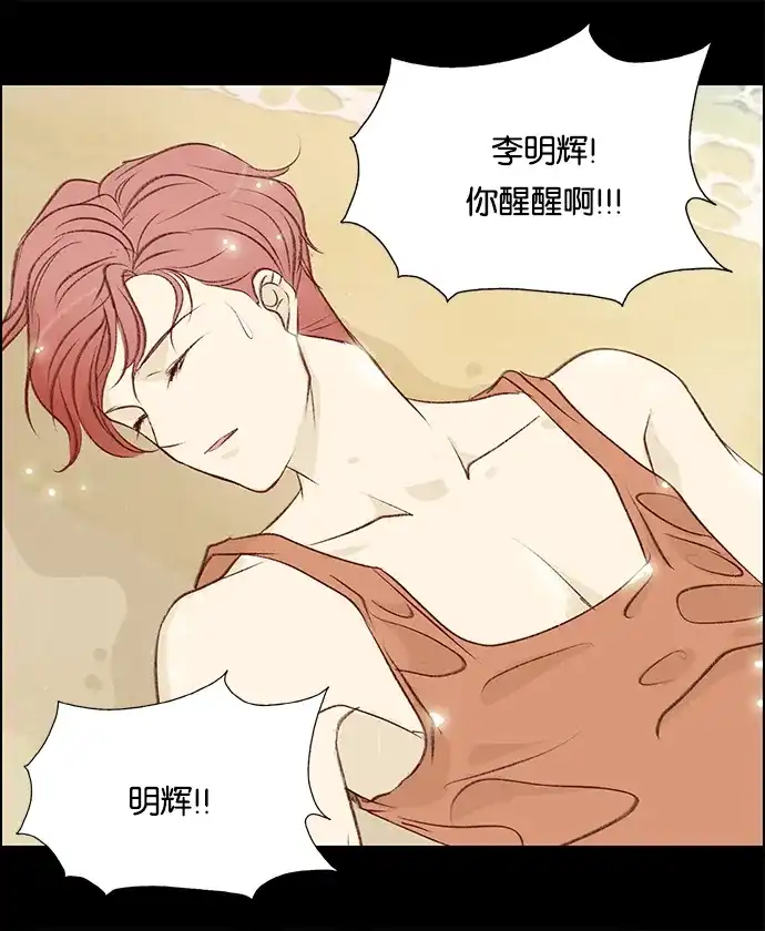 女友比我帅 [第71话] 迫不得已 第7页