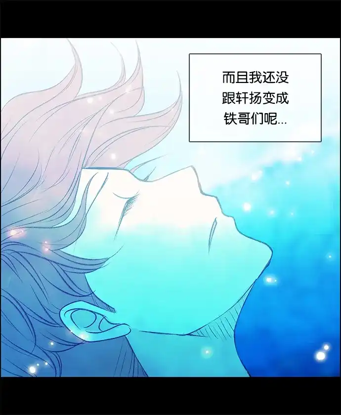 女友比我帅 [第71话] 迫不得已 第3页