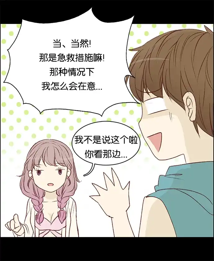 女友比我帅 [第72话] 迷上他了 第10页