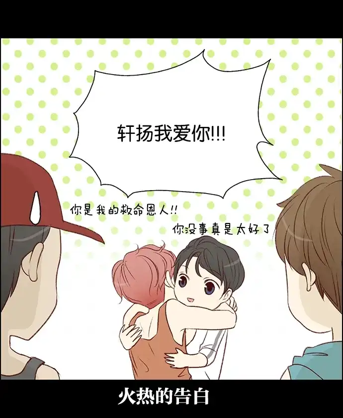 女友比我帅 [第72话] 迷上他了 第4页