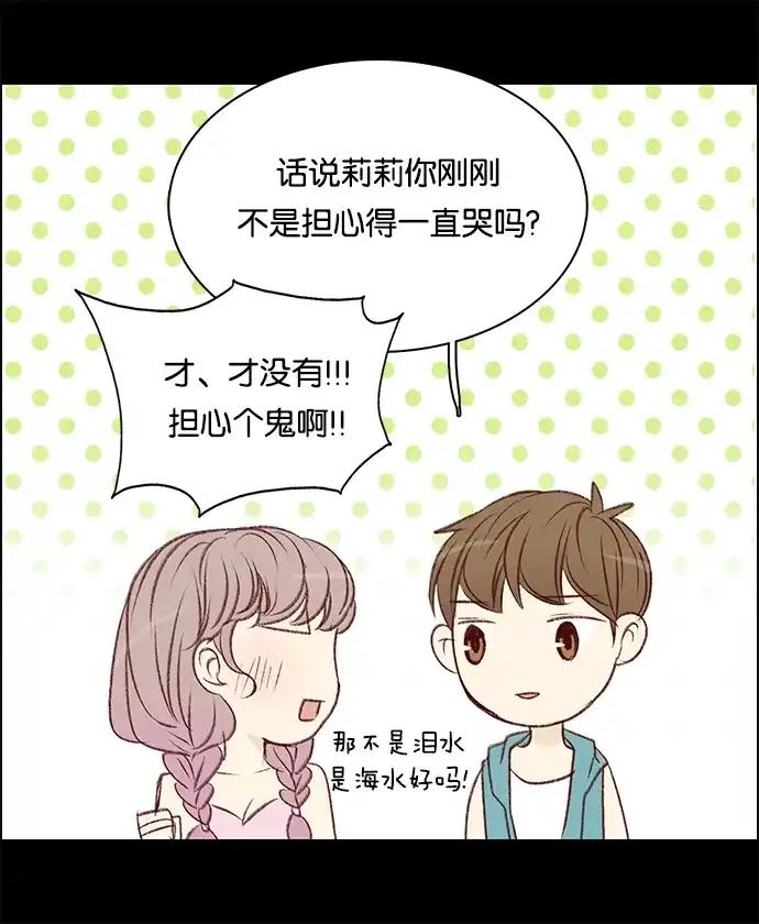 女友比我帅 [第72话] 迷上他了 第8页