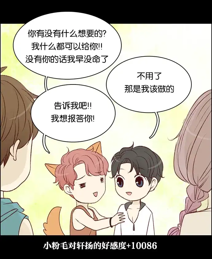 女友比我帅 [第72话] 迷上他了 第12页