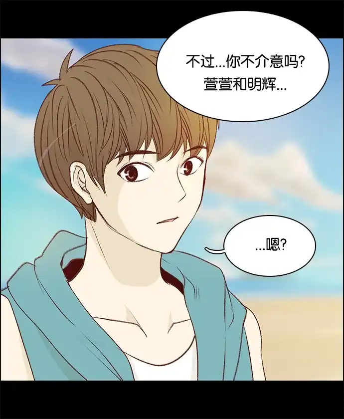 女友比我帅 [第72话] 迷上他了 第9页