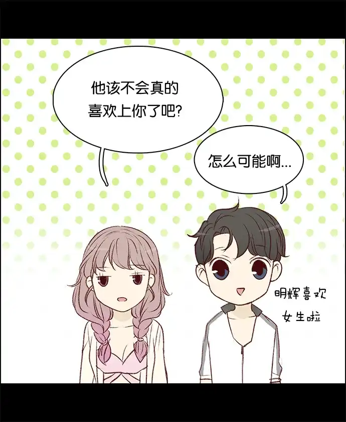 女友比我帅 [第72话] 迷上他了 第15页