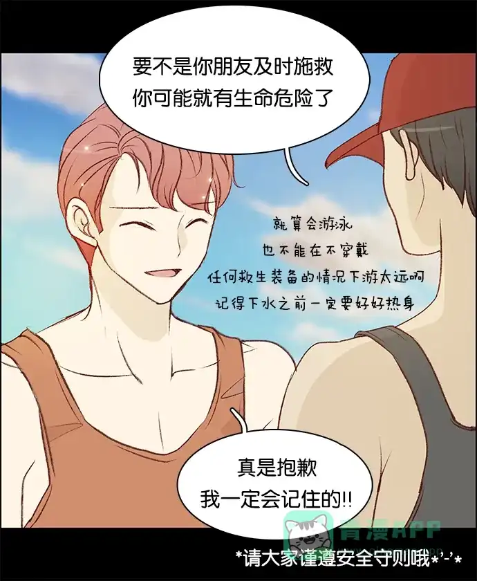 女友比我帅 [第72话] 迷上他了 第6页