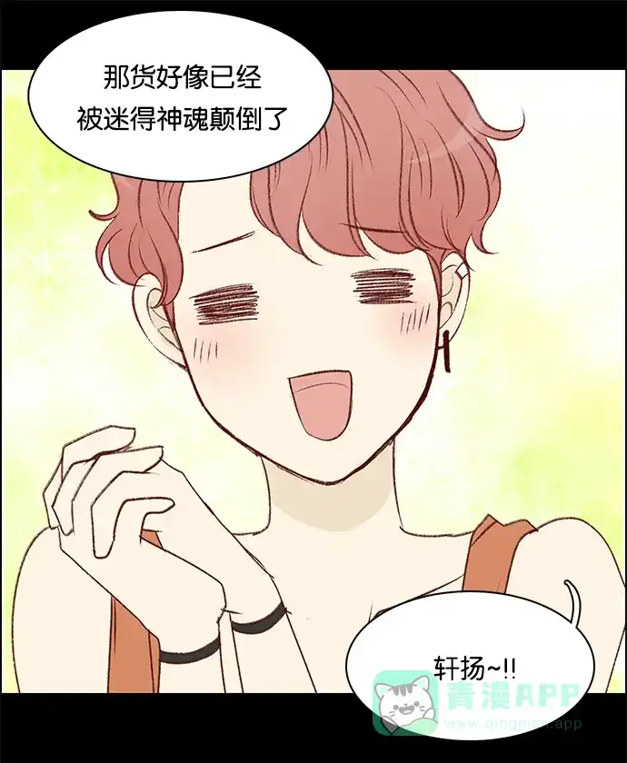 女友比我帅 [第72话] 迷上他了 第11页