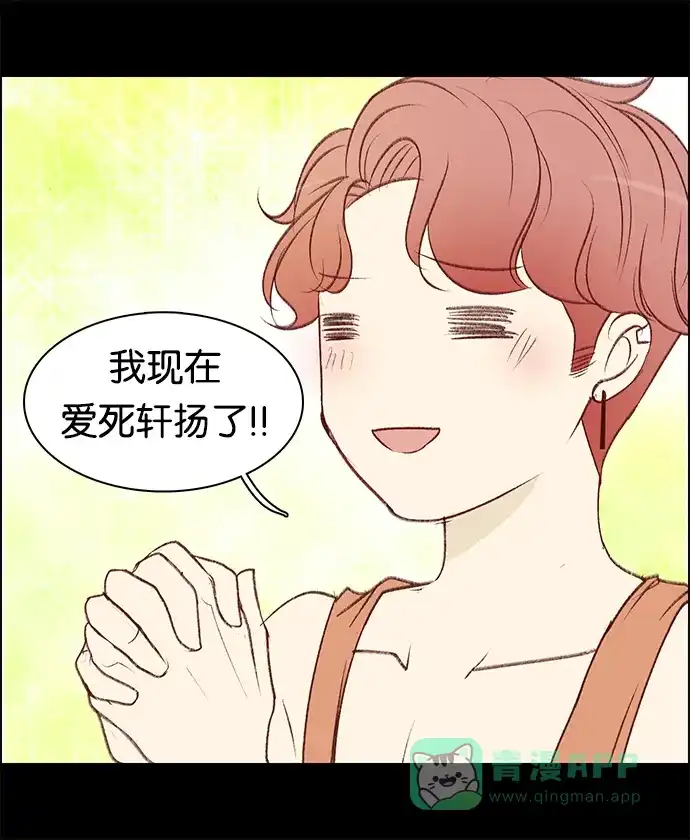女友比我帅 [第72话] 迷上他了 第16页