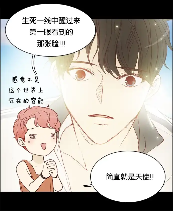 女友比我帅 [第72话] 迷上他了 第18页