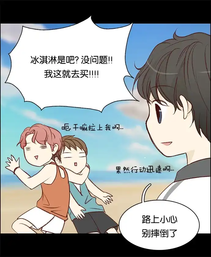 女友比我帅 [第72话] 迷上他了 第14页