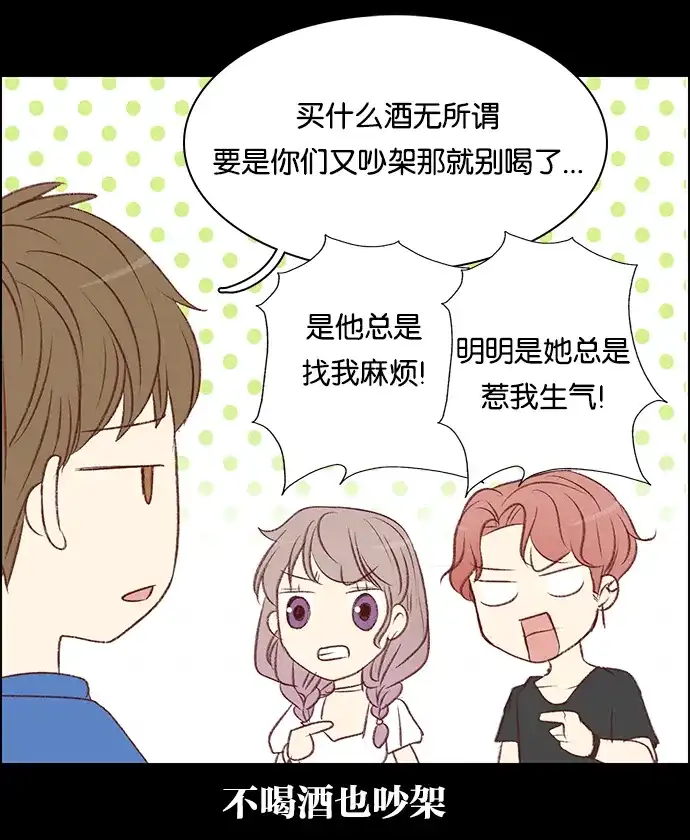 女友比我帅 [第73话] 微妙 第12页