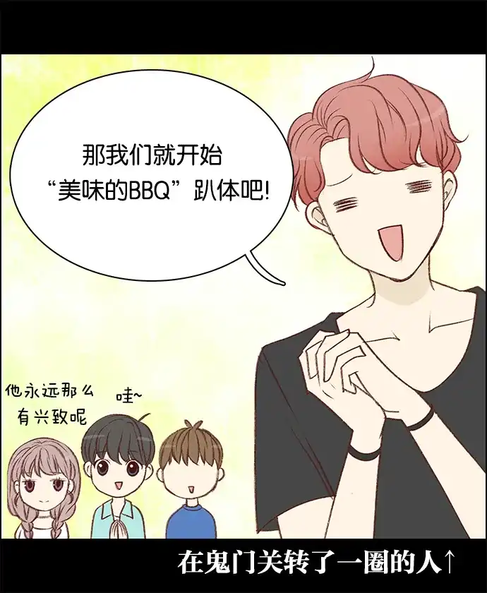 女友比我帅 [第73话] 微妙 第7页