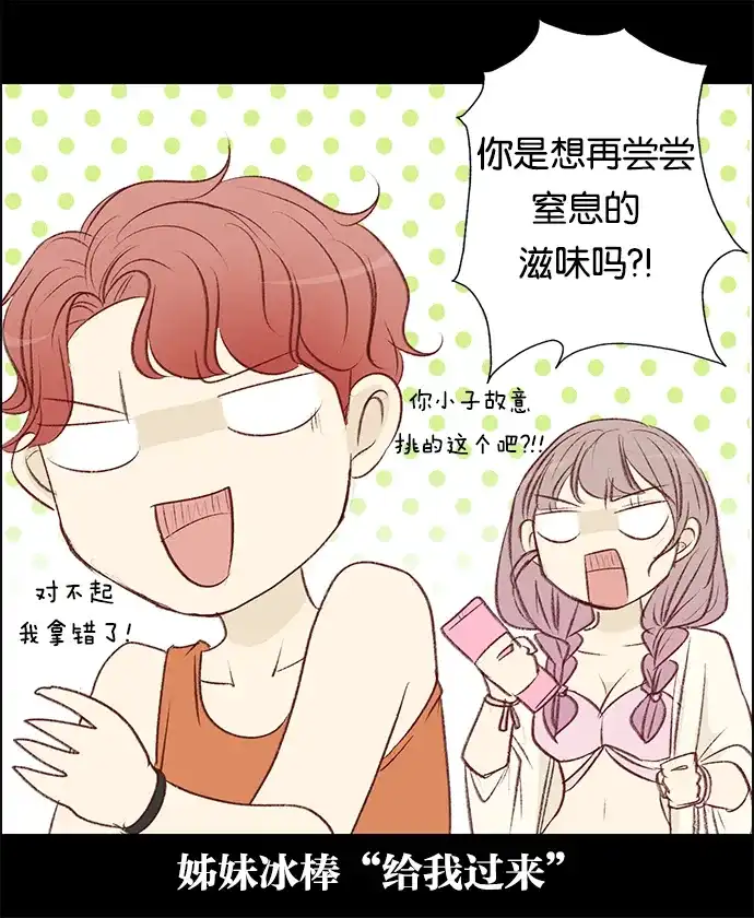 女友比我帅 [第73话] 微妙 第5页