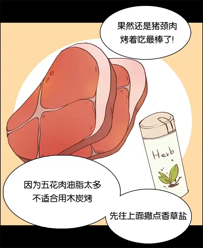 女友比我帅 [第73话] 微妙 第8页