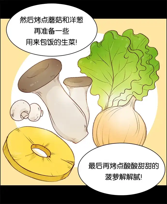 女友比我帅 [第73话] 微妙 第9页