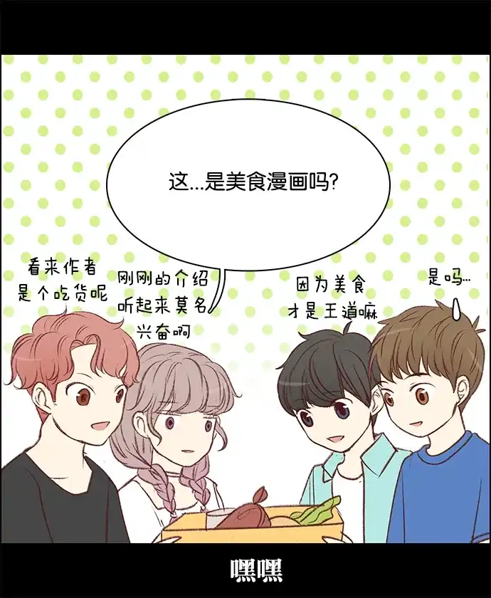 女友比我帅 [第73话] 微妙 第10页