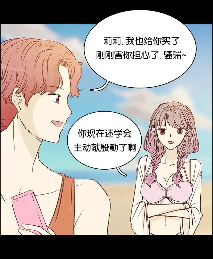 女友比我帅 [第73话] 微妙 第3页