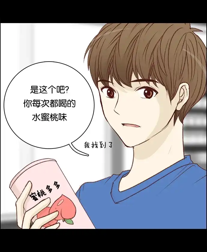 女友比我帅 [第73话] 微妙 第15页