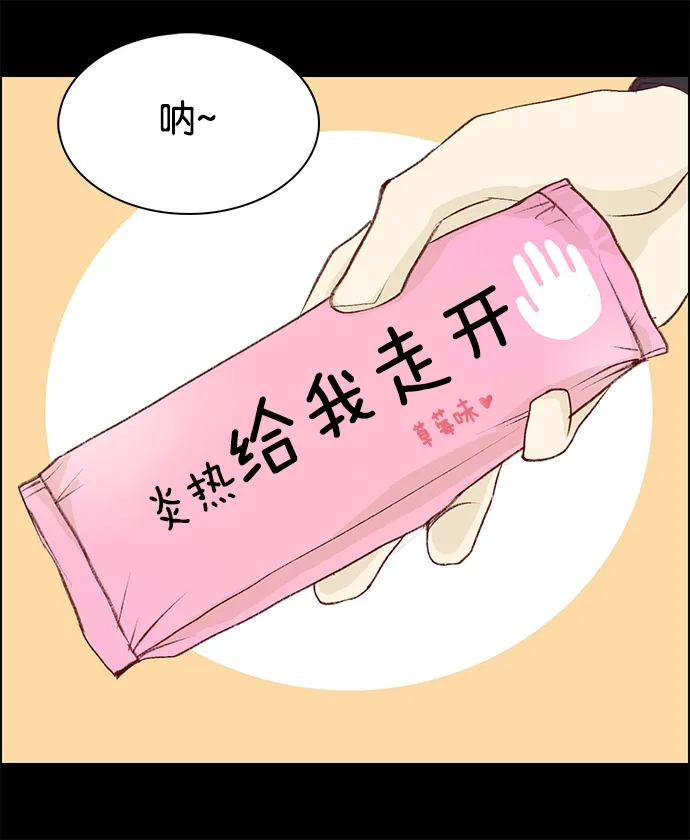 女友比我帅 [第73话] 微妙 第4页
