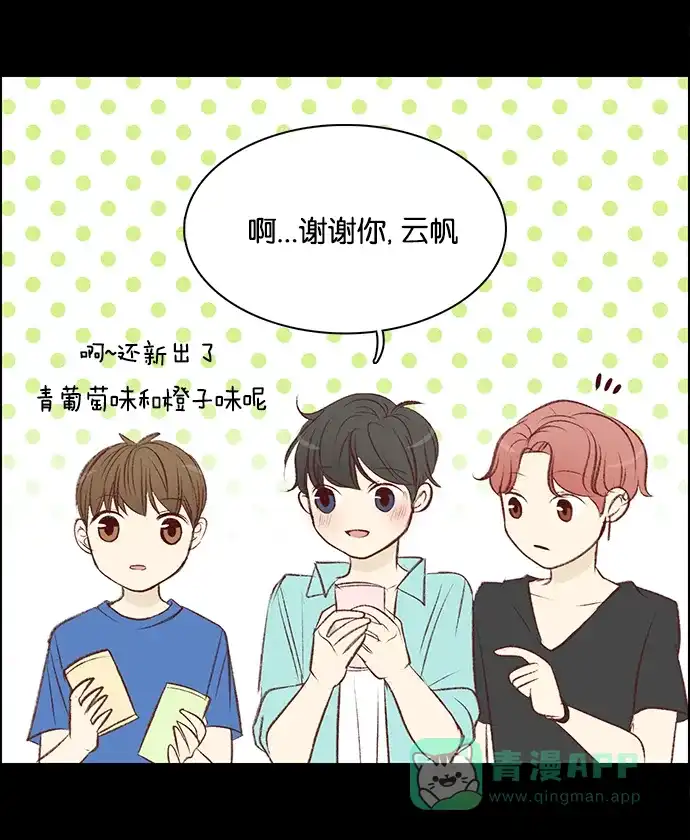 女友比我帅 [第73话] 微妙 第16页