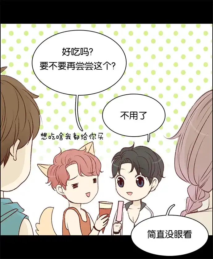 女友比我帅 [第73话] 微妙 第2页