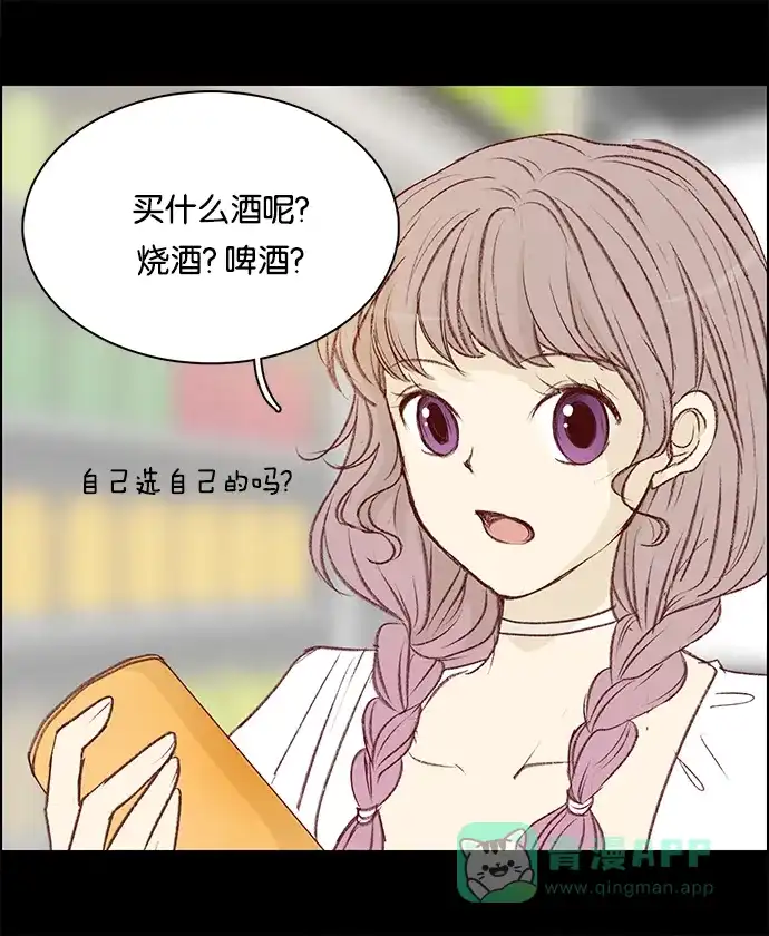 女友比我帅 [第73话] 微妙 第11页