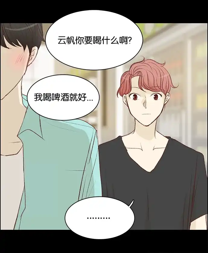 女友比我帅 [第73话] 微妙 第17页