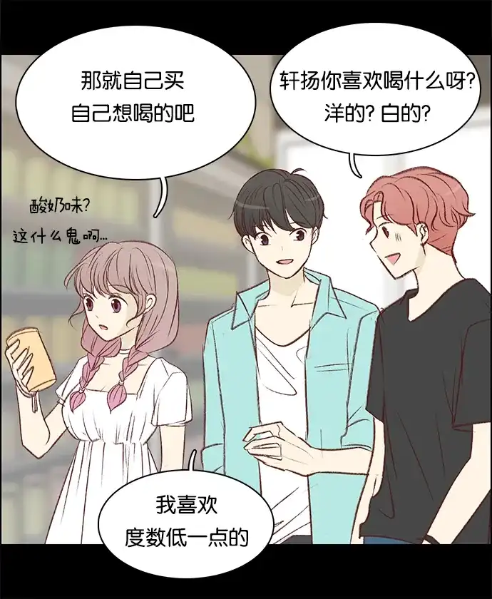 女友比我帅 [第73话] 微妙 第13页