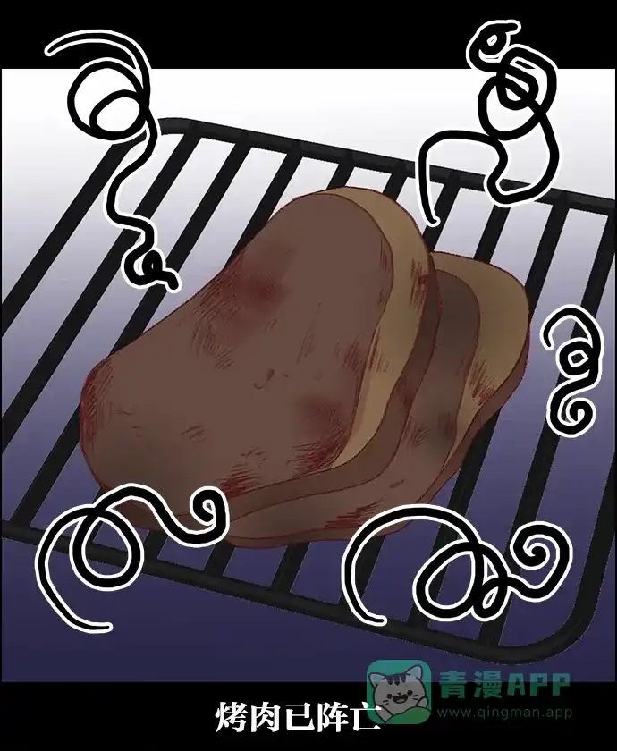 女友比我帅 [第74话] 担心 第6页