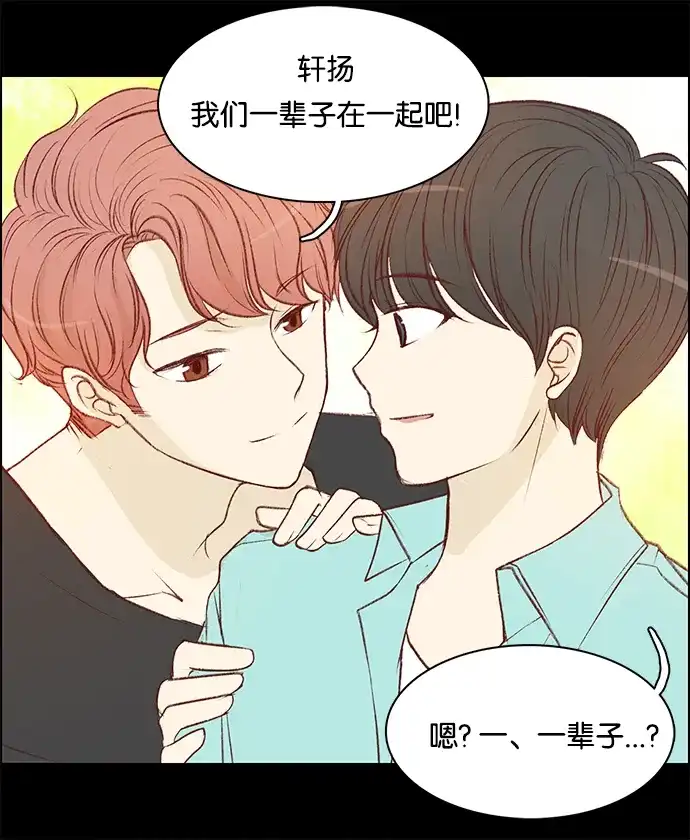 女友比我帅 [第74话] 担心 第17页