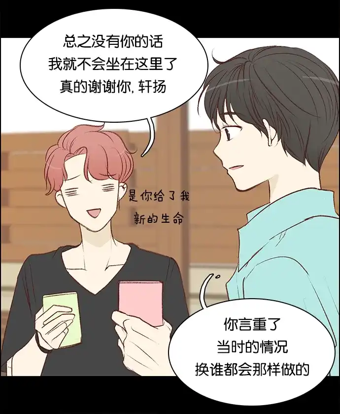 女友比我帅 [第74话] 担心 第14页