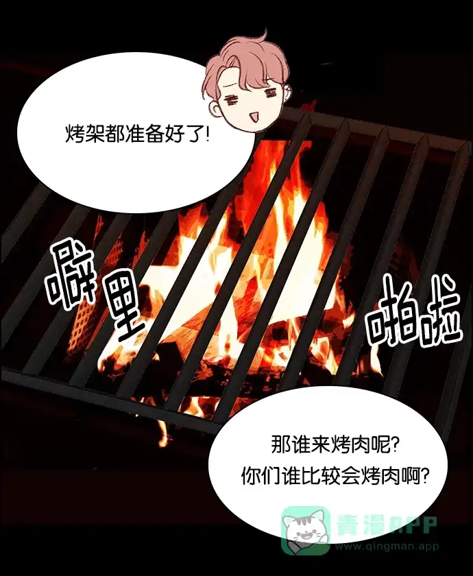 女友比我帅 [第74话] 担心 第1页