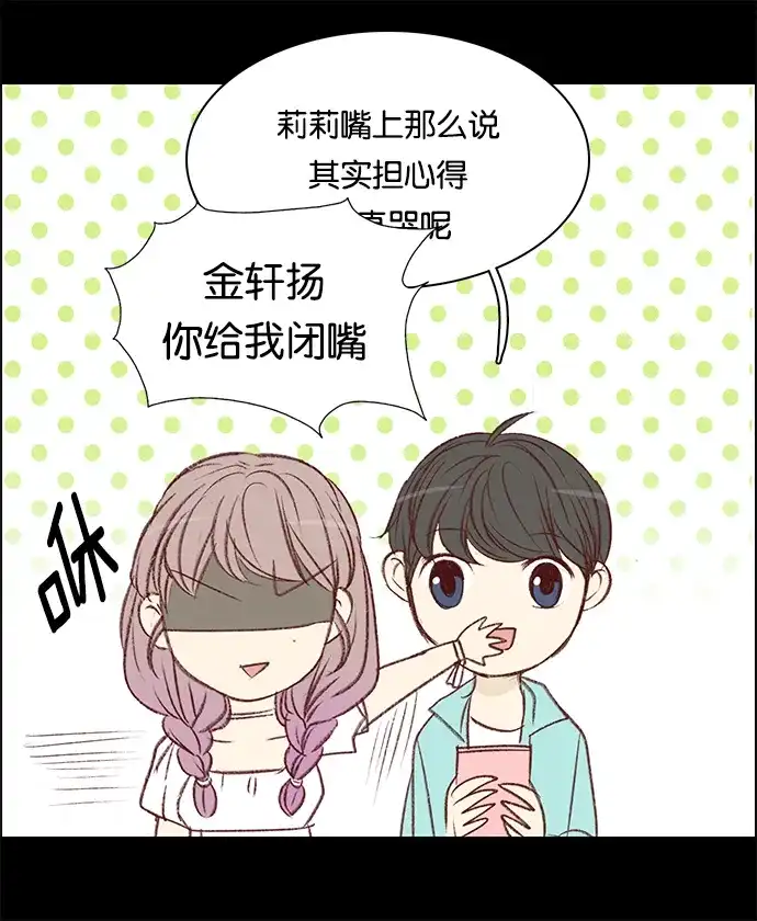 女友比我帅 [第74话] 担心 第13页