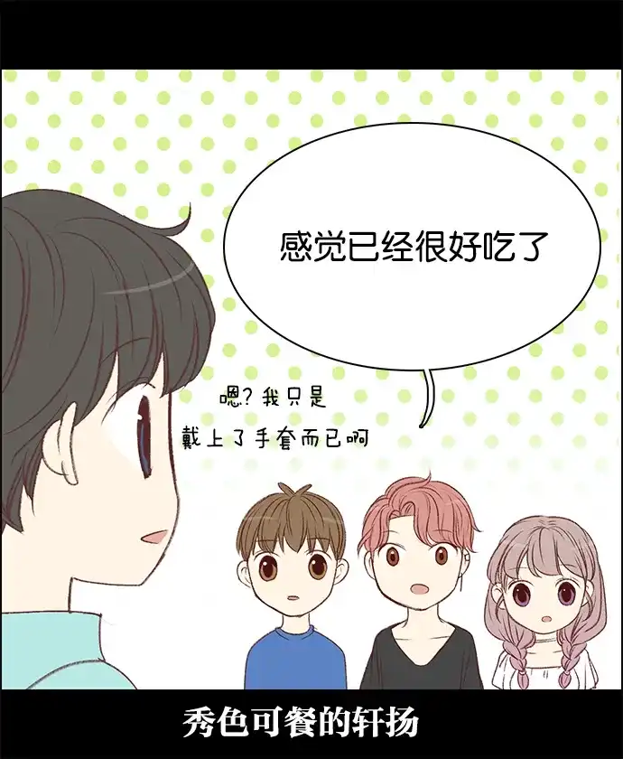 女友比我帅 [第74话] 担心 第4页