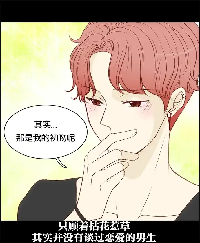 女友比我帅 [第74话] 担心 第15页