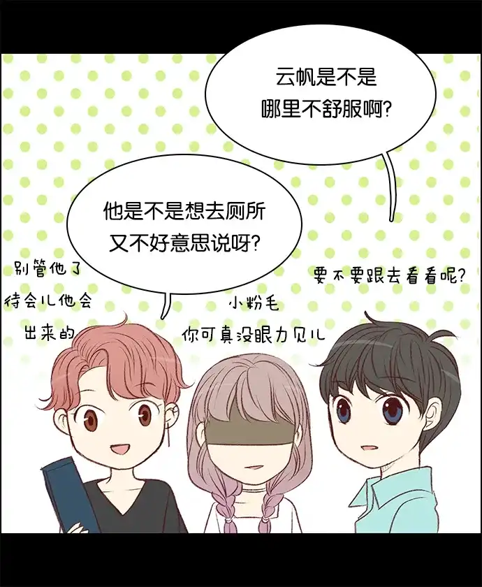 女友比我帅 [第74话] 担心 第22页