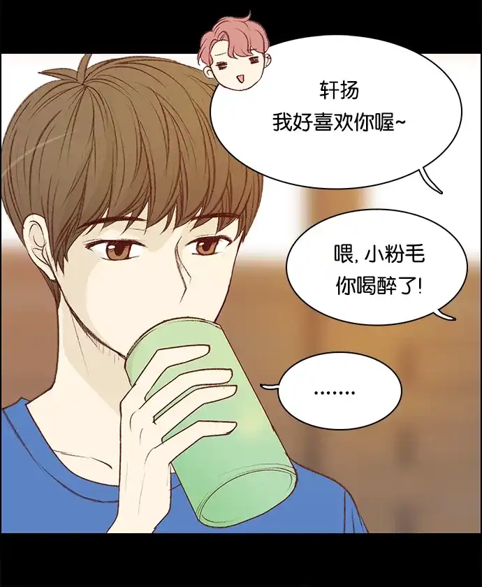 女友比我帅 [第74话] 担心 第19页