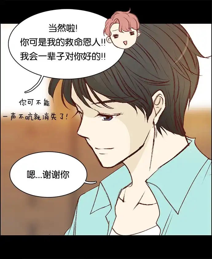 女友比我帅 [第74话] 担心 第18页